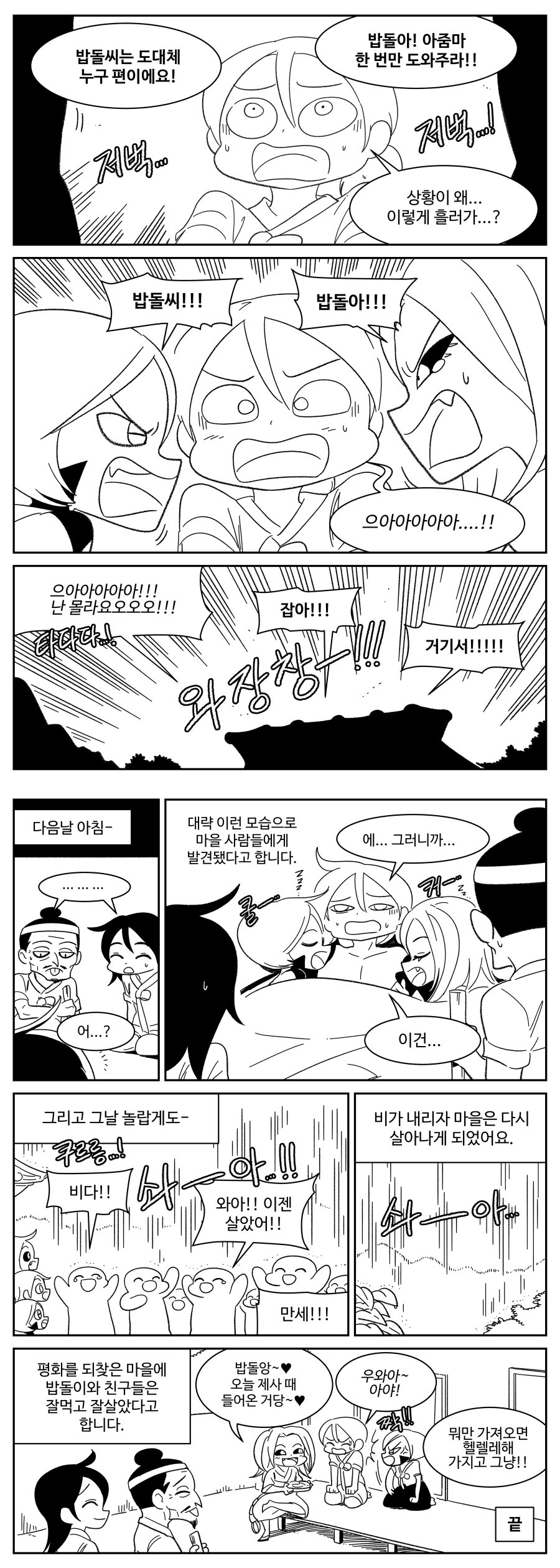 두꺼비가 은혜 갚는 만화.jpg | 인스티즈