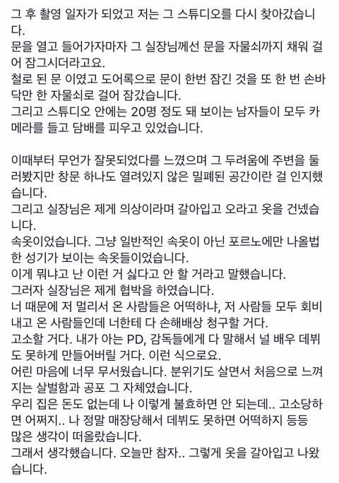 페북스타 양예원이 작성한 성추행과 성범죄 피해 글 | 인스티즈