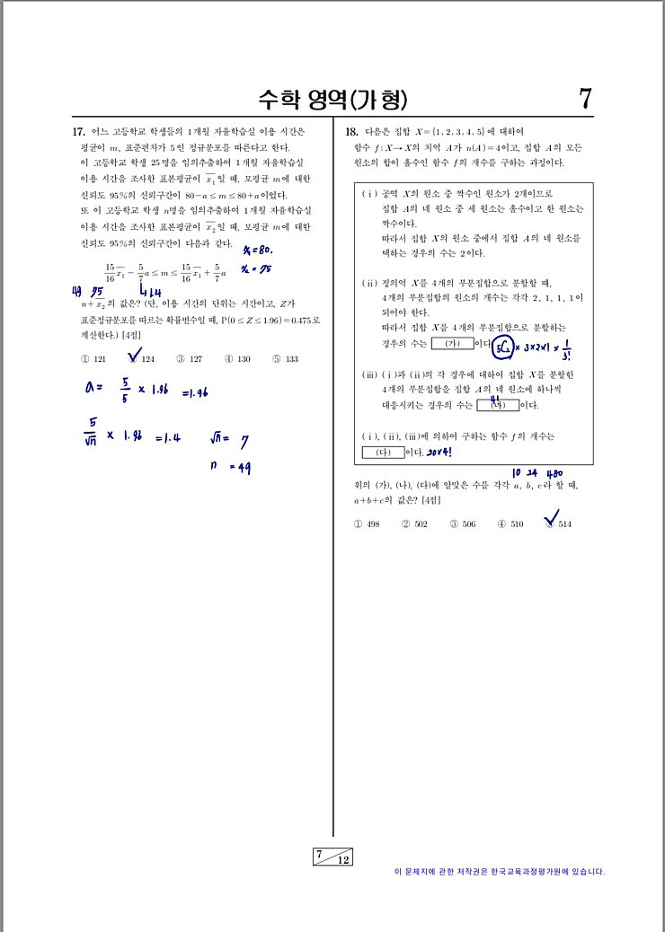 연세대 의대생이 푼 2019 9월 모의고사 수학 가형.jpg | 인스티즈