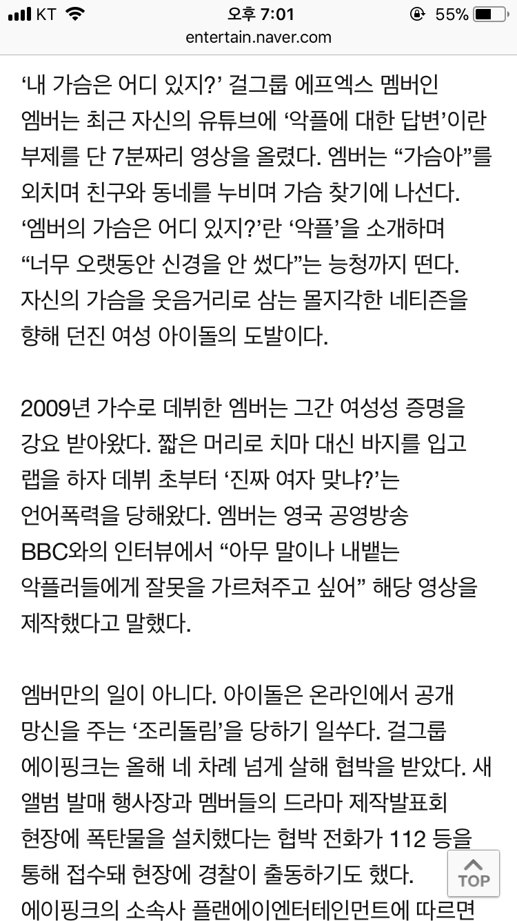 조롱 악플부터 살해 협박까지... 아이돌의 수난 | 인스티즈