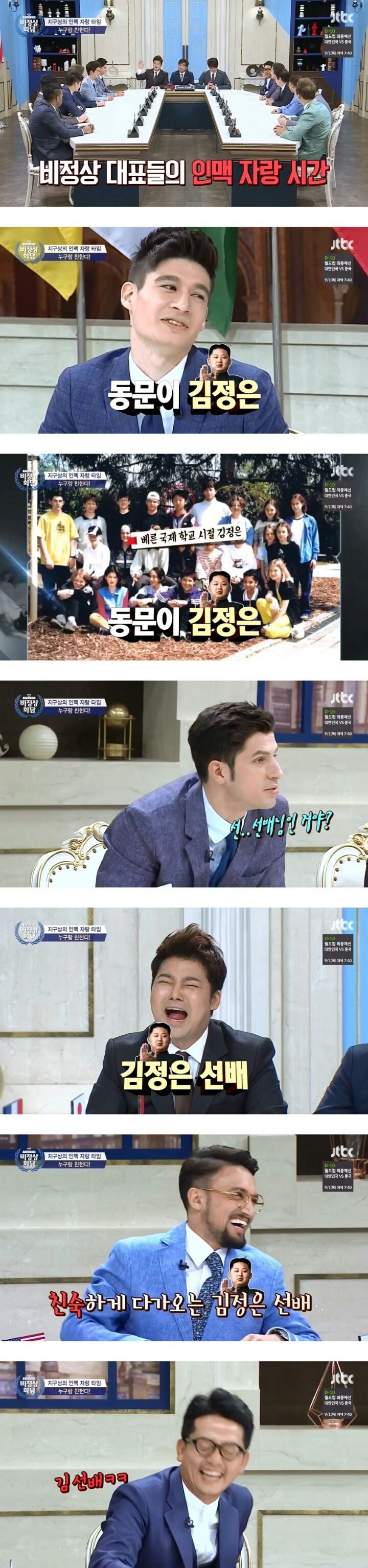 흔한 비정상회담의 인맥자랑 | 인스티즈