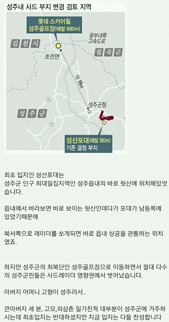  성주주민들 대부분 사드찬성 맞습니다 | 인스티즈