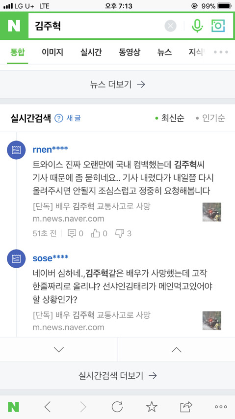 이런놈들은 무슨생각이죠.. | 인스티즈
