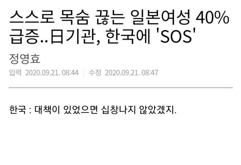일본...한국에 SOS 요청... | 인스티즈