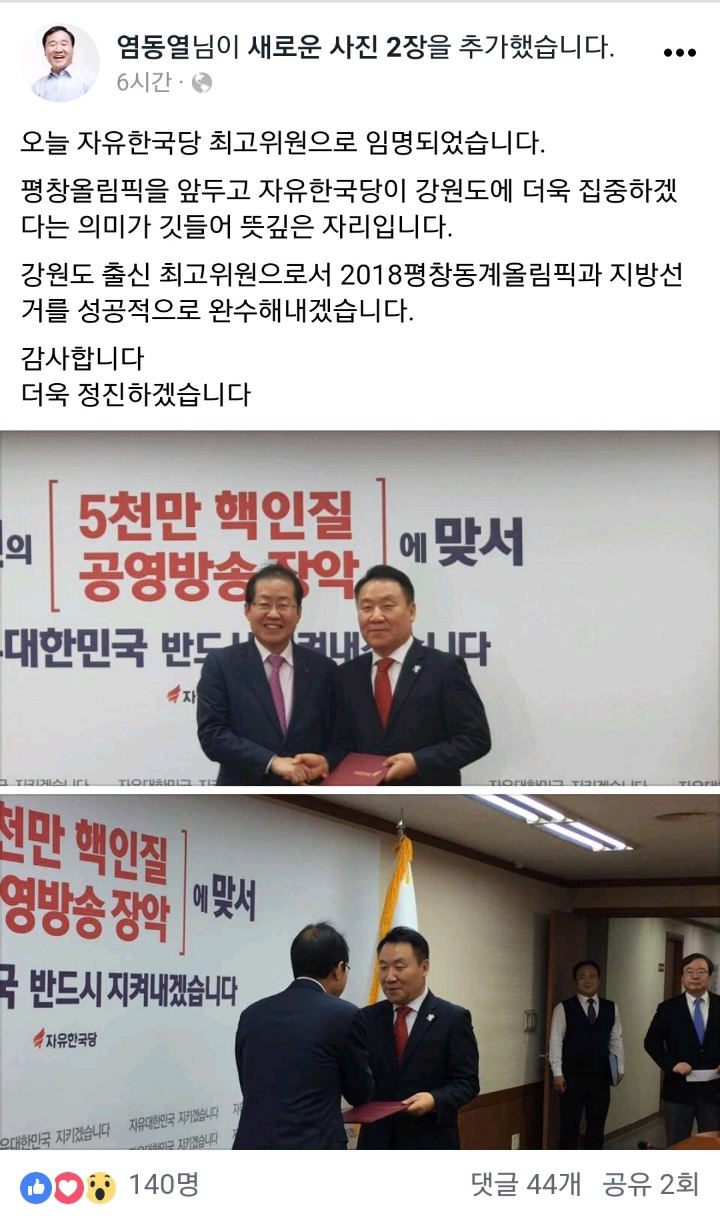 [화력지원부탁] 국민에게 "자빠져자라" "꺼져" 라고 문자한 염동열 국회의원님 | 인스티즈
