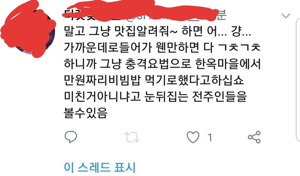 전주사람들한테 맛집 추천받는 법 | 인스티즈