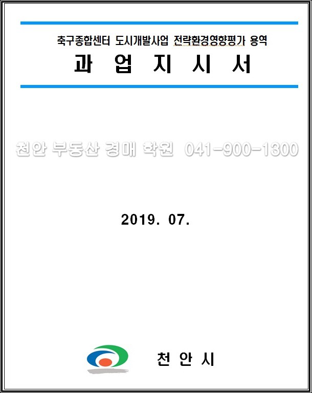 도시환경개발 이미지
