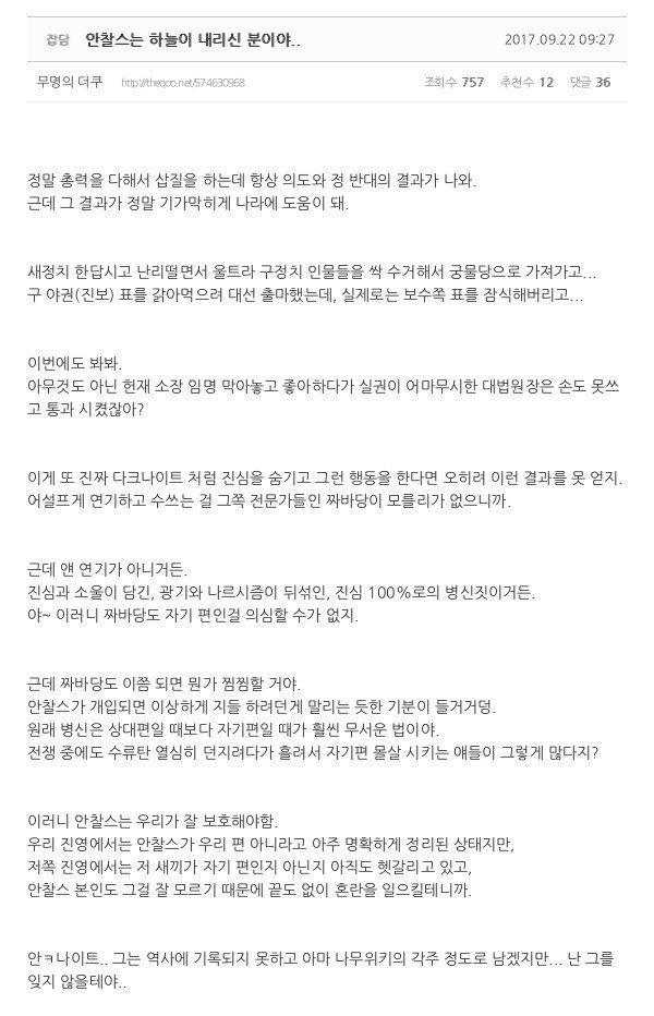 여초에서 바라보는 안철수... 아니 안크나이트... | 인스티즈