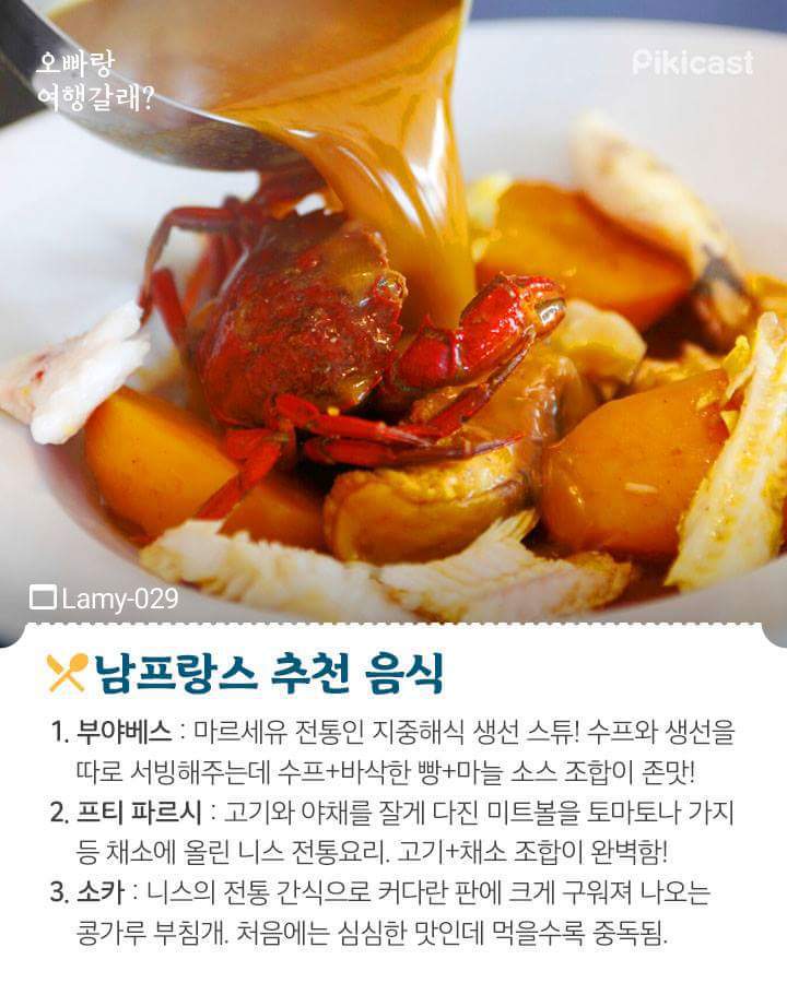 남프랑스 여행정보 | 인스티즈