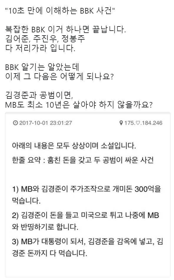 10초 만에 이해하는 BBK 사건 | 인스티즈