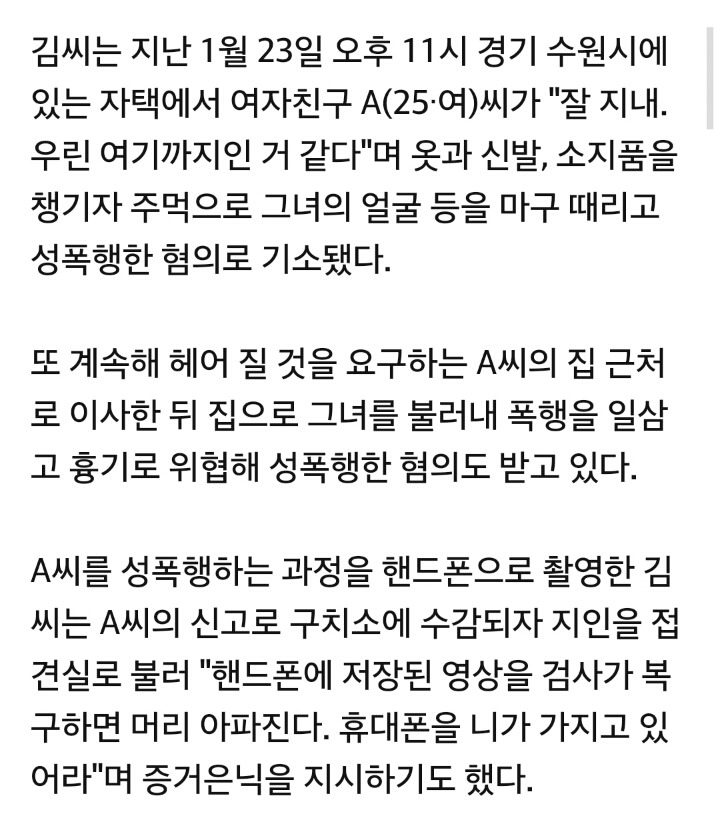 헤어지자는 여자친구 때리고 성폭행도 모자라 동영상까지•••'징역 3년' | 인스티즈