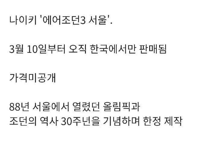 3월 10일 부터 한정 판매하는 신발 | 인스티즈