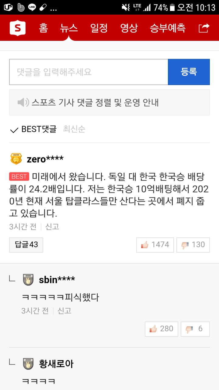 미래에서 온 토토쟁이 | 인스티즈