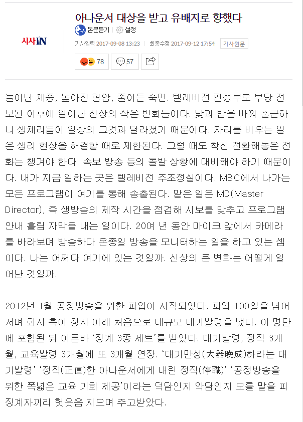 김성주 누나 (조선일보 차장) 가 윽박지르며 내리라고 협박한 칼럼 | 인스티즈