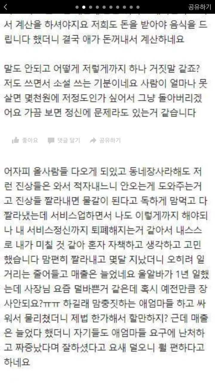  들한테 시달려서 장사때려쳤습니다 | 인스티즈