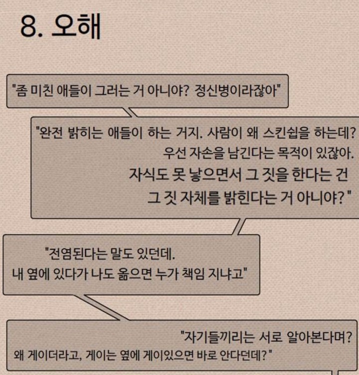 호모포비아들에게 꼭 한번쯤 보여주고 싶은 웹툰 | 인스티즈