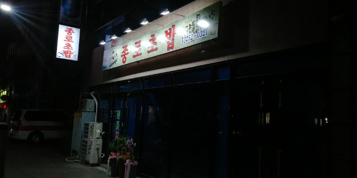 종로초밥 이미지