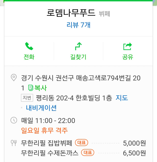 로뎀나무돈까스 이미지