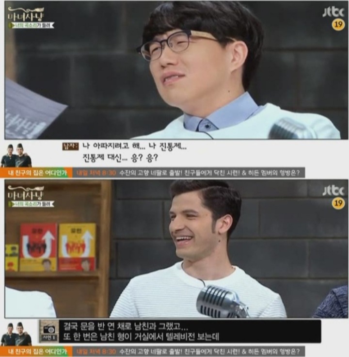 스릴넘치는 장소만 좋아하는 남자친구 (마녀사냥) | 인스티즈