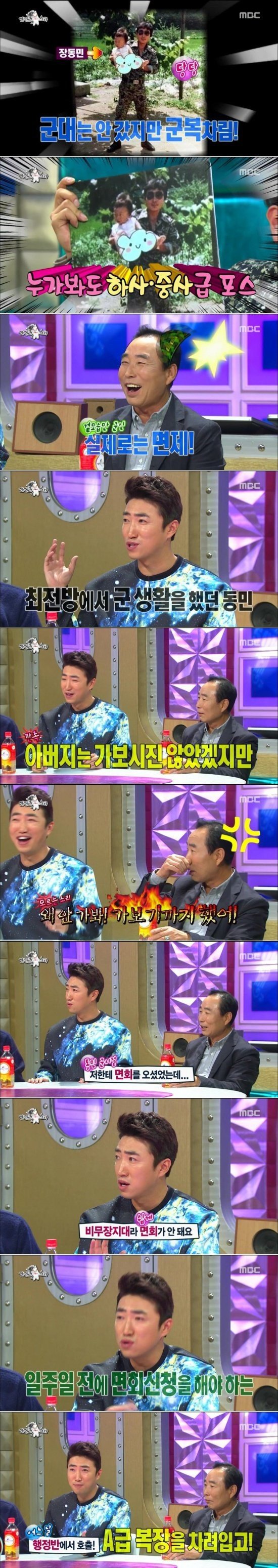 장동민 아버지 레전드 썰.jpg | 인스티즈