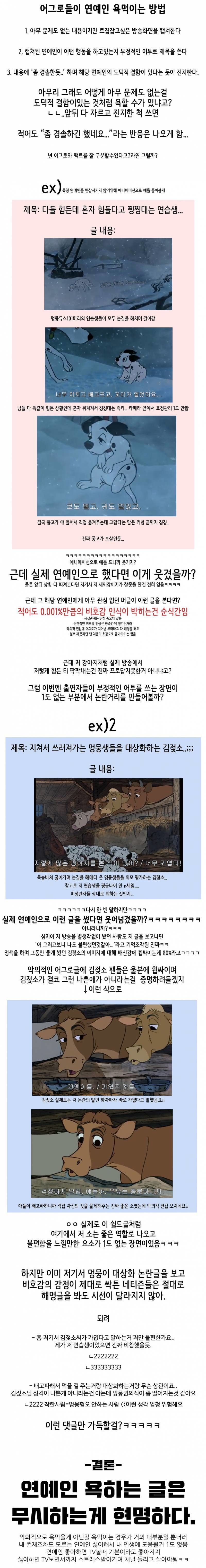 싫어하는 연예인 욕먹게 하는 방법 | 인스티즈