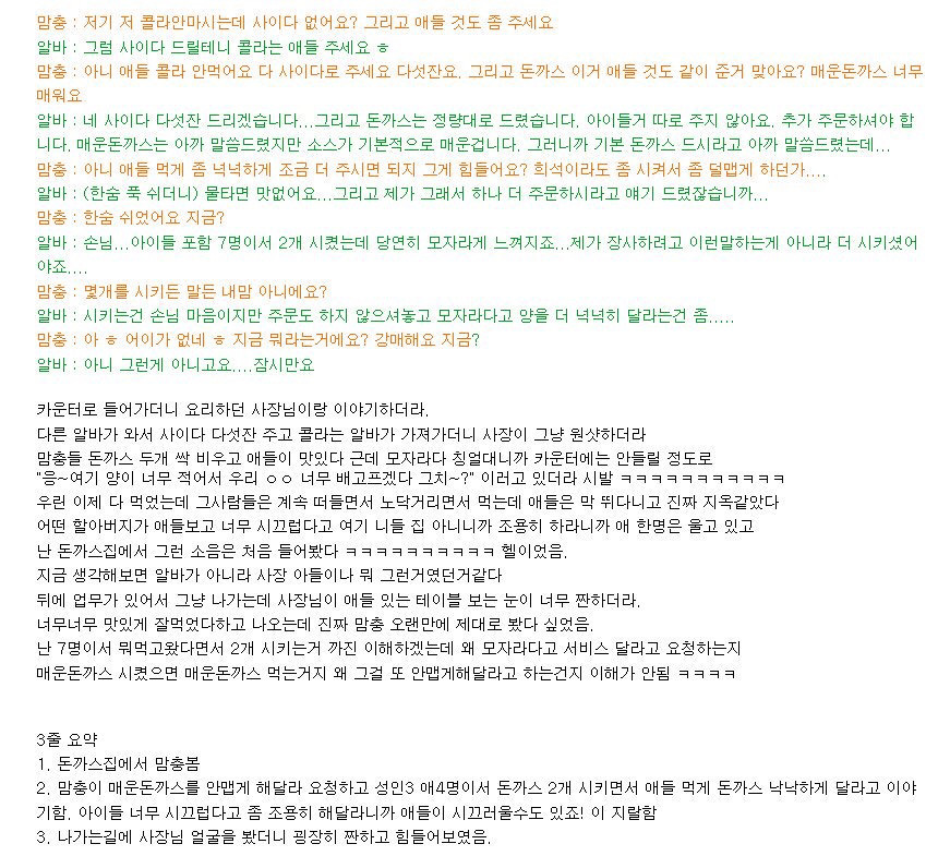 돈까스집에서 암걸린 썰.jpg(3줄요약있음) | 인스티즈