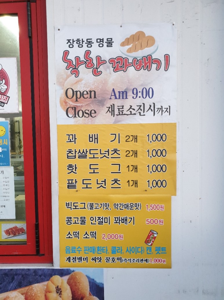 착한꽈배기 이미지