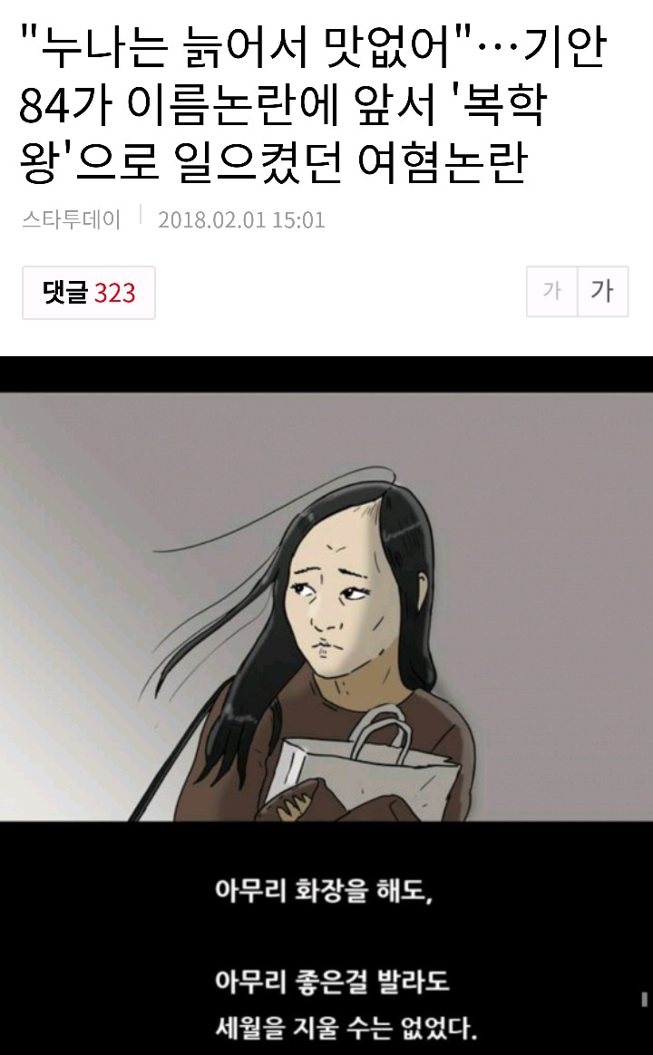 기안84 관련 상위 기사 베플들 (feat. 대환장쇼) | 인스티즈