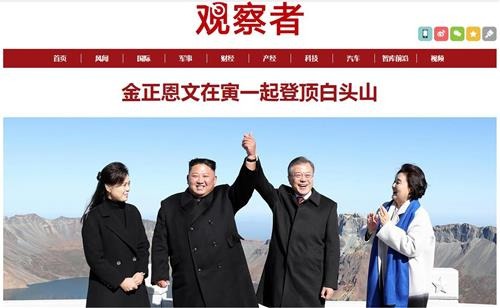 [평양정상회담] 中매체, 남북정상 백두산 등반 주목.."두손 꼭 잡아" | 인스티즈