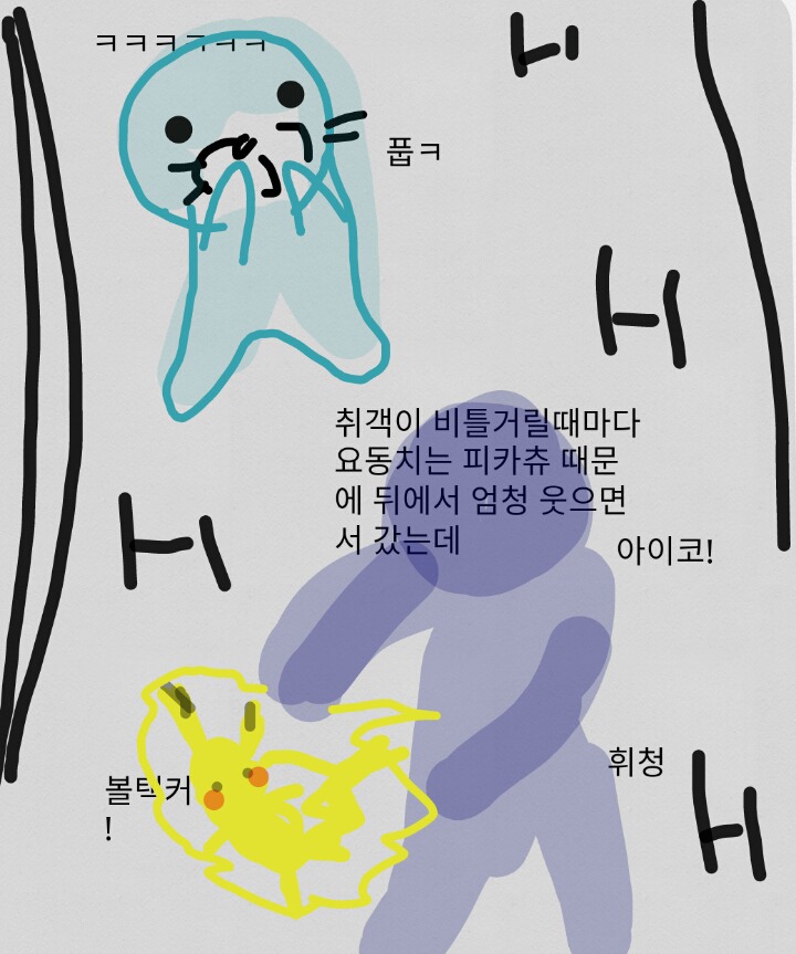 집가는 길에 취객만난 만화 | 인스티즈