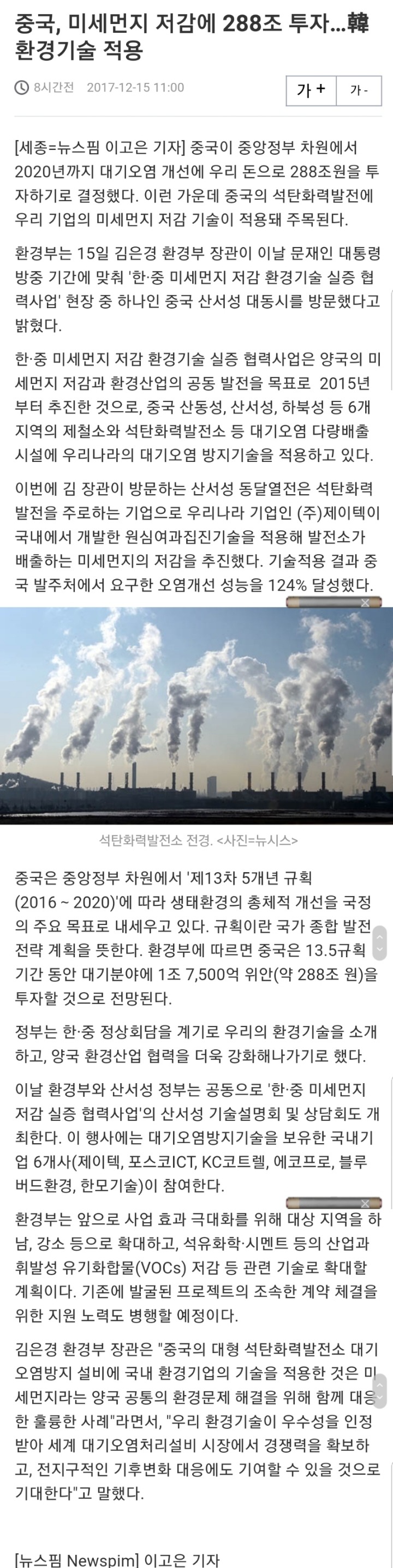 중국 미세먼지 저감에 288조투자.. 한국 환경기술 적용 | 인스티즈