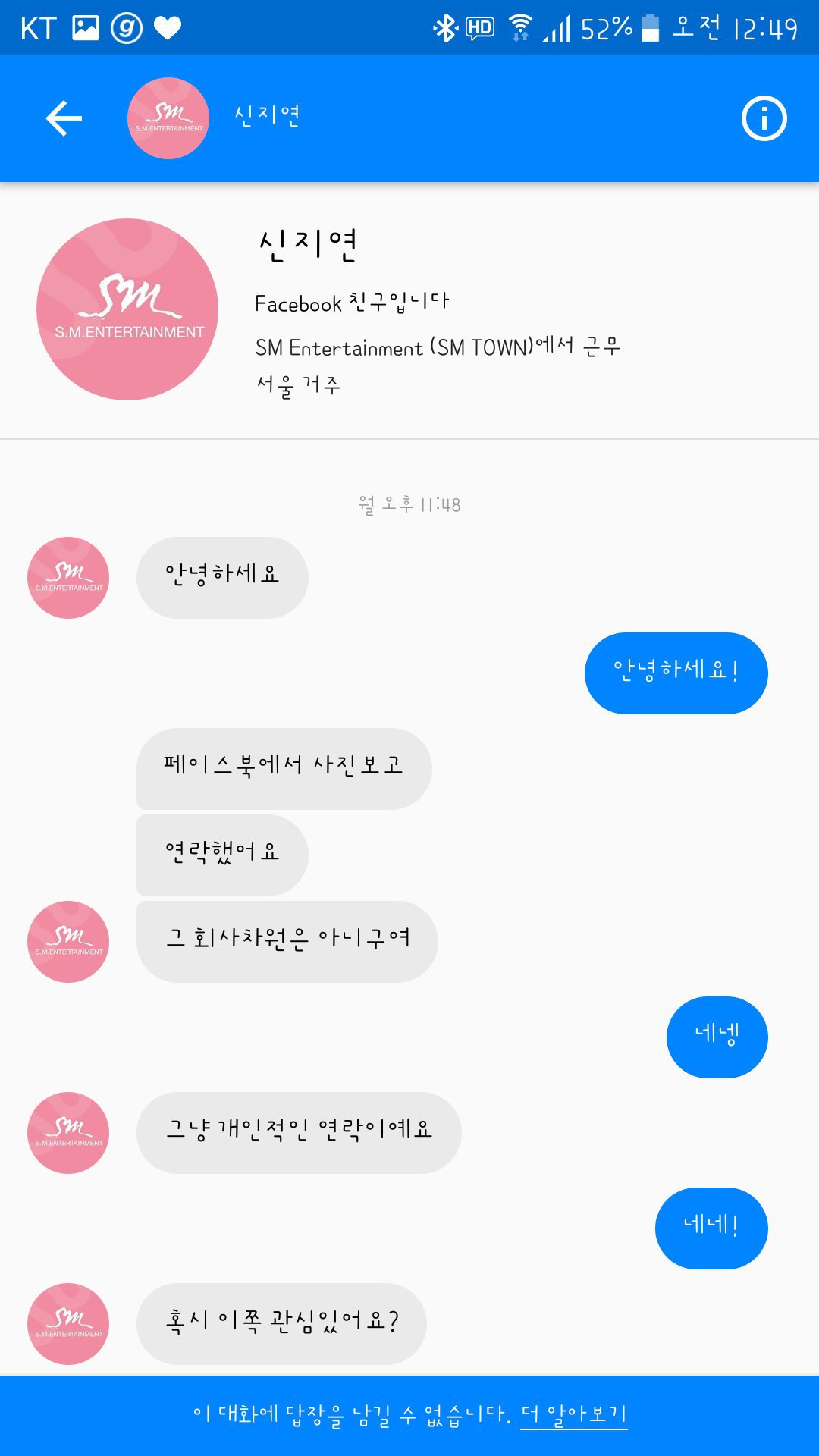 sm엔터테인먼트 관계자 사칭하며 성범죄,협박하는 사람 주의하세요 | 인스티즈