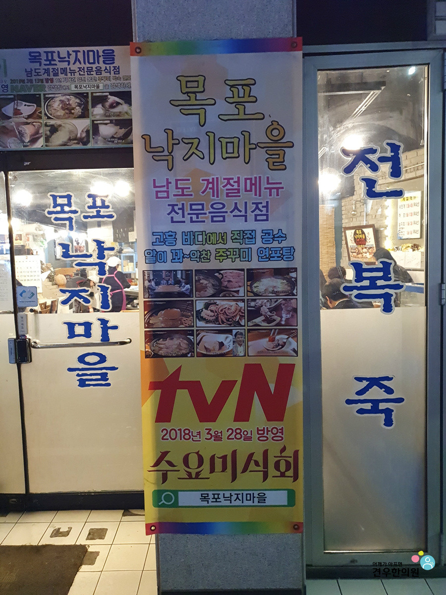 목포낙지마을 이미지