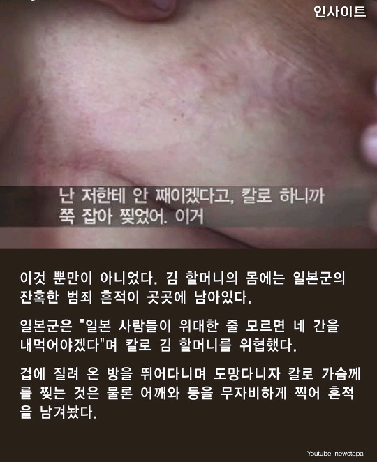 "성기 안들어간다며 주머니 칼로 쭉 잡아 찢어" 일제강점기 위안부 피해자 할머니의 충격 증언 | 인스티즈