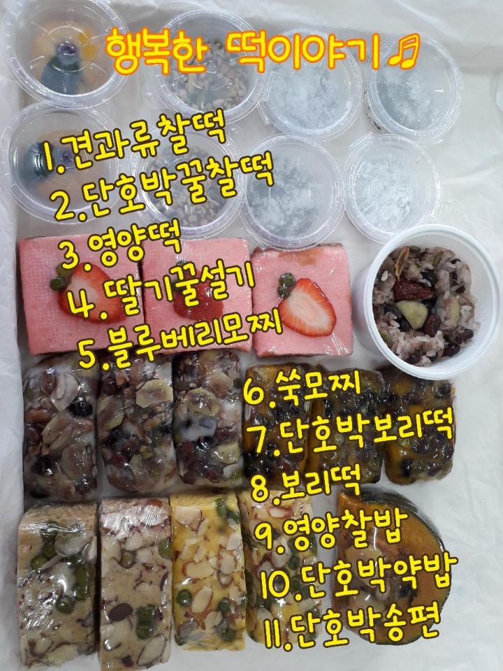 행복&떡집 이미지