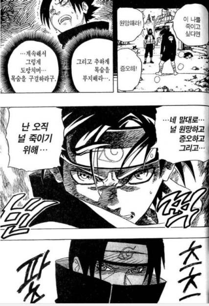진심으로 당황하는 이타치.jpg | 인스티즈