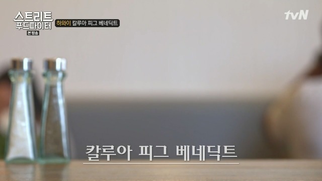 [스트리트푸드파이터] 하와이 칼루아 피그 베네딕트 | 인스티즈