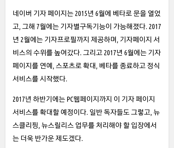 네이버에서 착한 기자 응원하는 방법 | 인스티즈