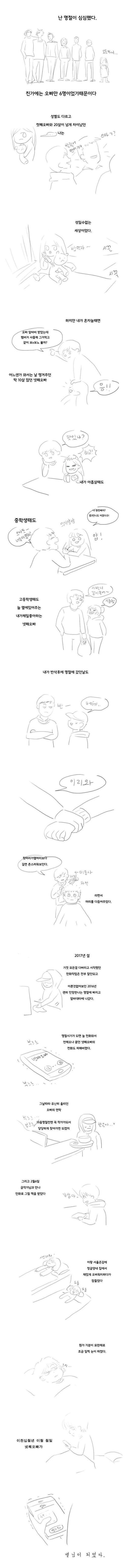 오빠에게....... .manhwa | 인스티즈