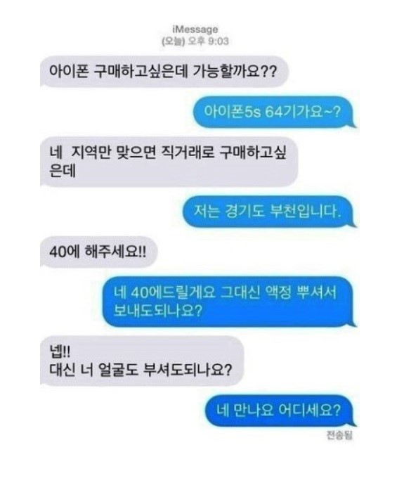 중고나라 레전드 사건2 jpg | 인스티즈