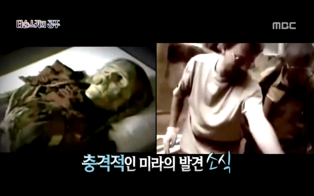 석관 안에서 발견된 8억 년 전의 미라 미스터리, 신비한TV 서프라이즈 '티술스키의 공주' | 인스티즈