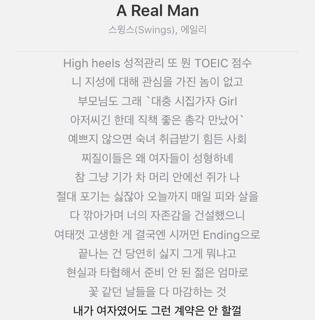 스윙스의 여성에 대한 가사.jpg | 인스티즈