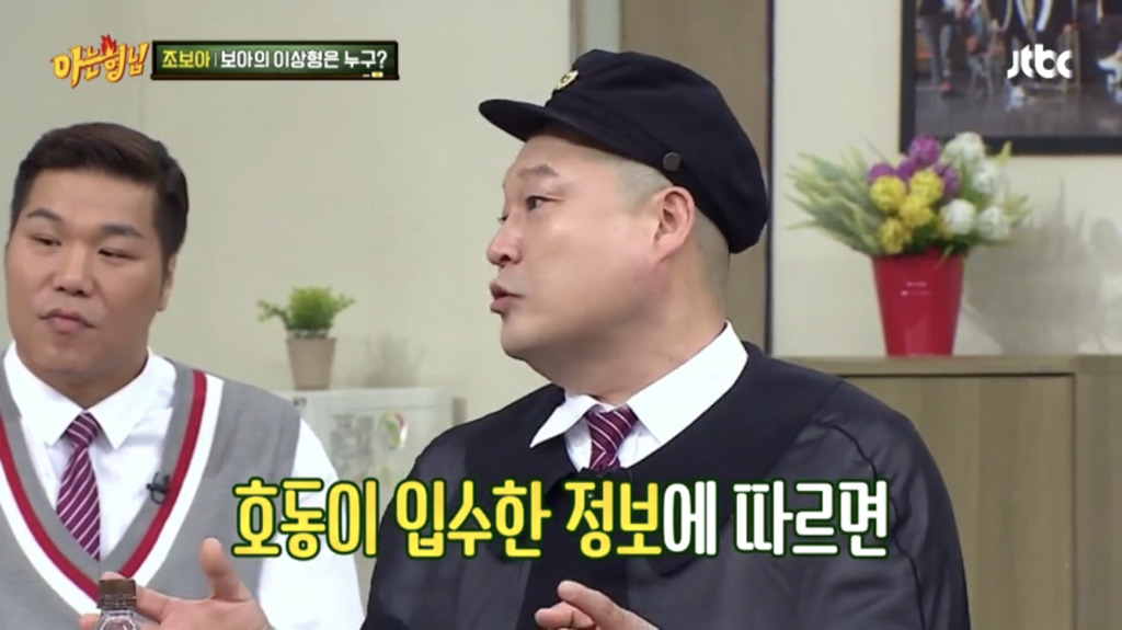 아형 멤버들 비위 맞춰주는 조보아 | 인스티즈