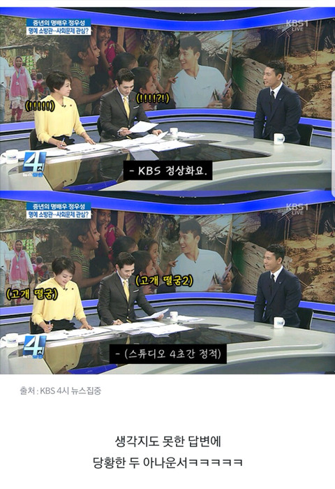 KBS 뉴스에 출연해서 금지어(?) 말한 정우성 | 인스티즈