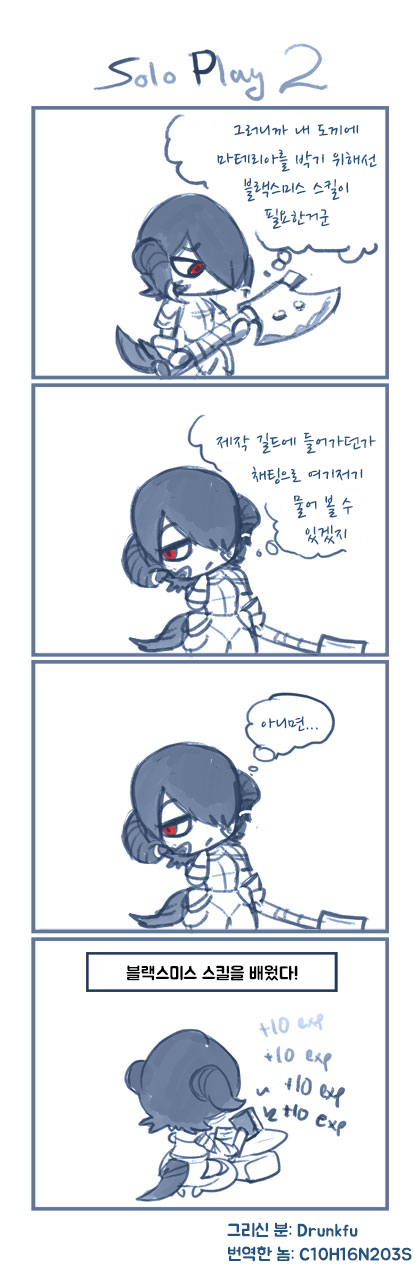 온라인게임 혼자하는 만화 | 인스티즈
