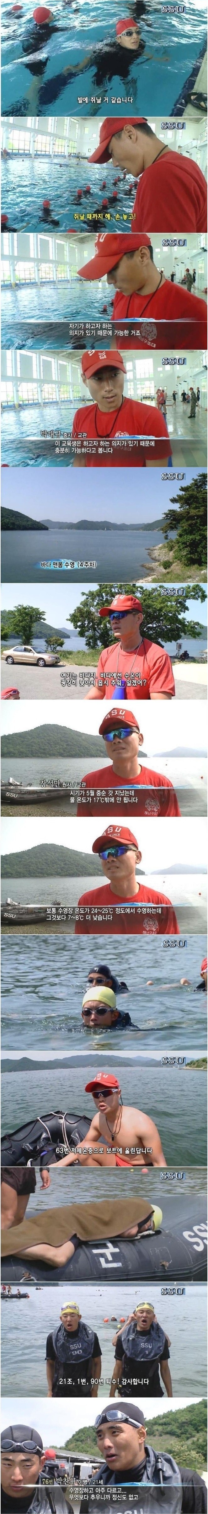  지옥훈련, 82일간의 기록. SSU 해난구조대 | 인스티즈