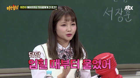 [아는형님] 하연수가 첫사랑한테 헤어지자고 한 조건 | 인스티즈