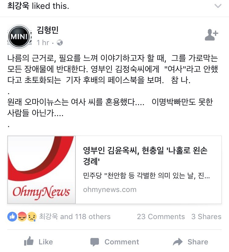 문빠들 밟는다던 김형민 어록 | 인스티즈