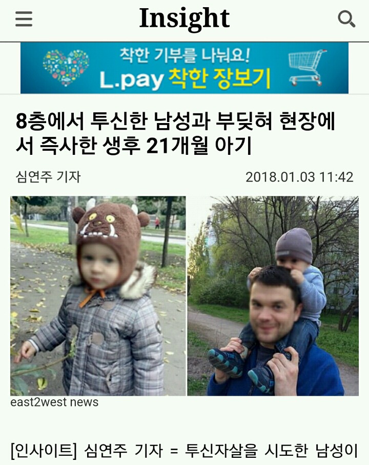 8층에서 투신한 남성과 부딪혀 현장에서 즉사한 생후 21개월 아기 | 인스티즈