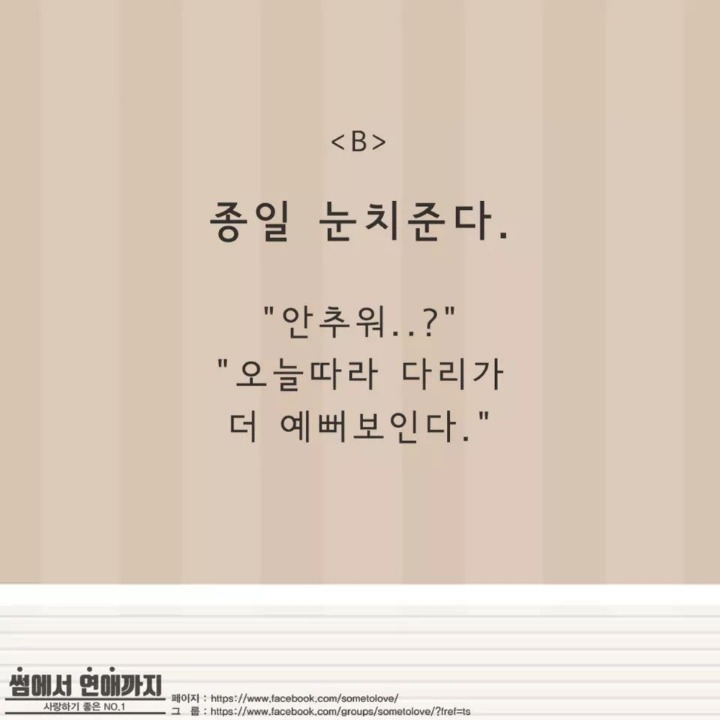 여자친구가 노출한다면 당신의 반응은? | 인스티즈
